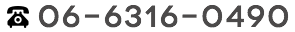 06-6316-0490